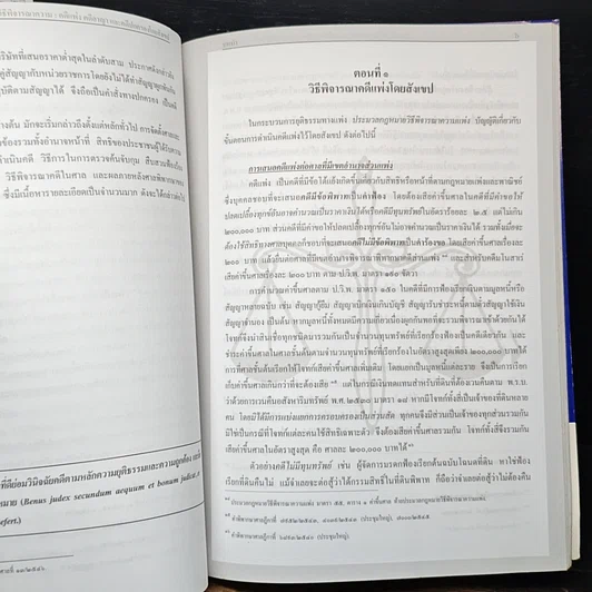 หนังสือ ย่อหลักวิธีพิจารณาความ : คดีแพ่ง คดีอาญา และคดีปกครองโดยสังเขป รูปที่ 9