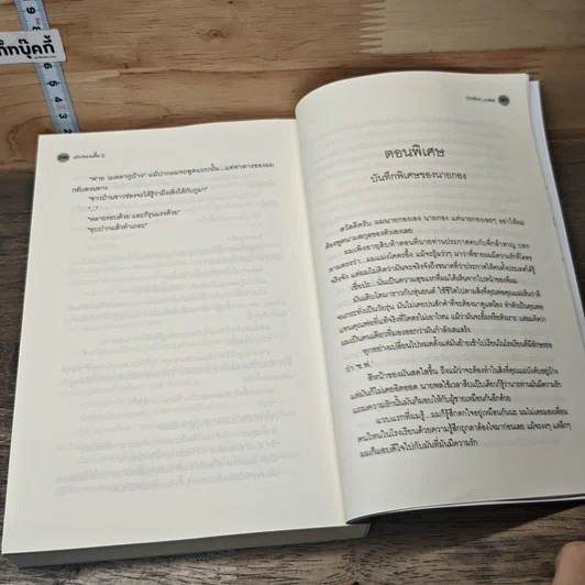 หนังสือ เล่นของเตี้ย 2 เล่มจบ รูปที่ 8