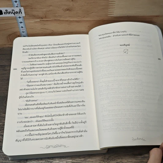 หนังสือ นิทานพันดาว + Special รูปที่ 8