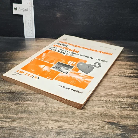หนังสือ คำอธิบายกฎหมายแพ่งและพาณิชย์ ว่าด้วยประกันภัย รูปที่ 4