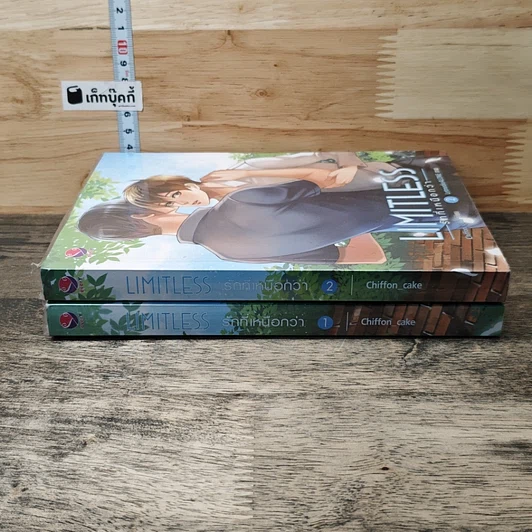 หนังสือ LIMITLESS รักที่เหนือกว่า 2 เล่มจบ รูปที่ 3