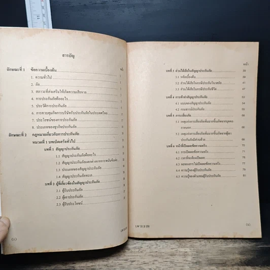 หนังสือ คำอธิบายกฎหมายแพ่งและพาณิชย์ ว่าด้วยประกันภัย รูปที่ 7
