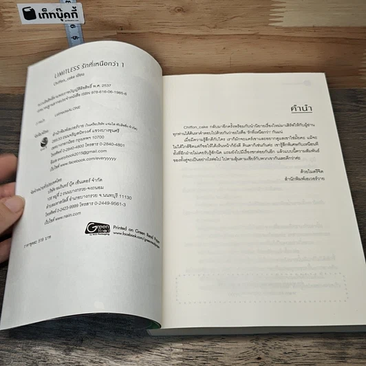 หนังสือ LIMITLESS รักที่เหนือกว่า 2 เล่มจบ รูปที่ 6