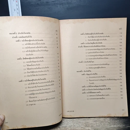 หนังสือ คำอธิบายกฎหมายแพ่งและพาณิชย์ ว่าด้วยประกันภัย รูปที่ 8
