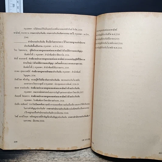 หนังสือ คำอธิบายกฎหมายแพ่งและพาณิชย์ ว่าด้วยประกันภัย รูปที่ 10
