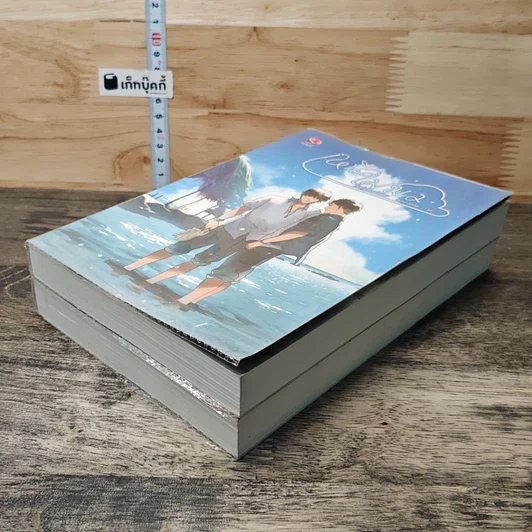 หนังสือ เหนือเมฆ 2 เล่มจบ รูปที่ 4