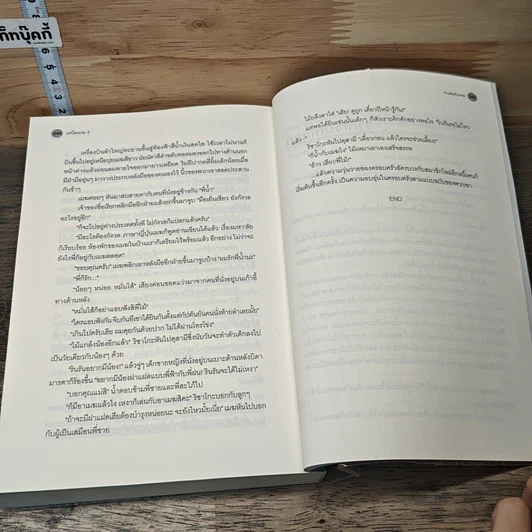 หนังสือ เหนือเมฆ 2 เล่มจบ รูปที่ 8