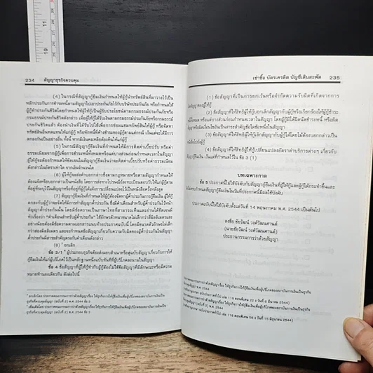 หนังสือ คำอธิบายสัญญาธุรกิจควบคุม ตามพระราชบัญญัติคุ้มครองผู้บริโภค พ.ศ. 2522 รูปที่ 11