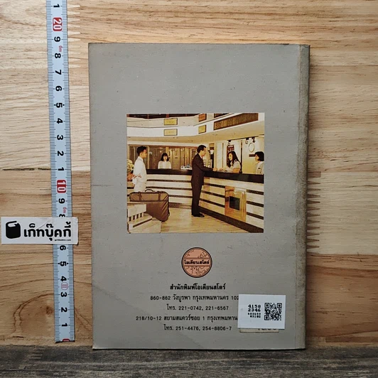 หนังสือ สนทนาภาษาอังกฤษ รูปที่ 5
