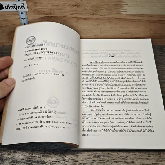 หนังสือ สนทนาภาษาอังกฤษ รูปที่ 6