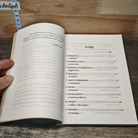 หนังสือ สนทนาภาษาอังกฤษ รูปที่ 7