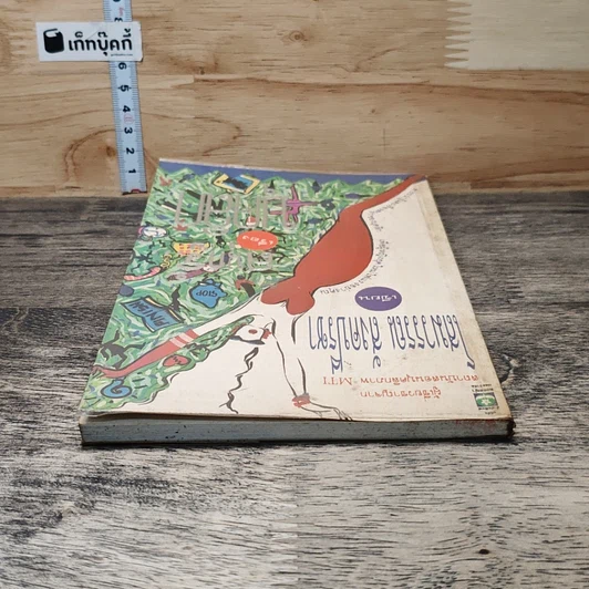 หนังสือ สนุกรู้เรื่องบุคลิก รูปที่ 4
