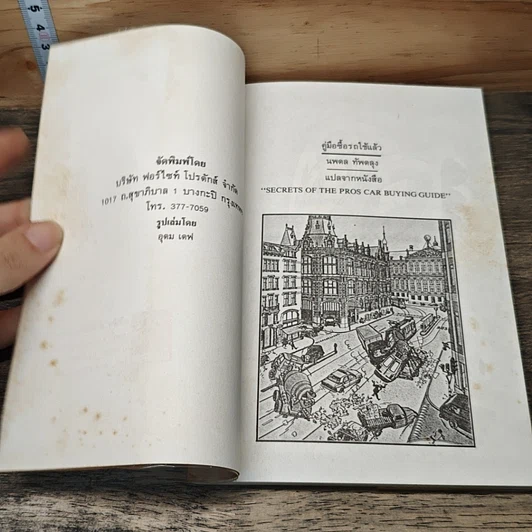 หนังสือ คู่มือซื้อรถใช้แล้ว รูปที่ 7