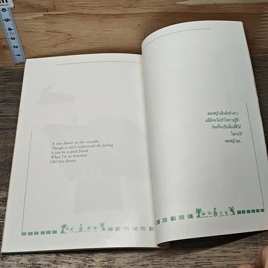 หนังสือ แด่...คนใกล้ใจ รูปที่ 8