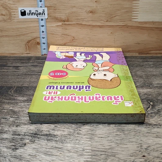 หนังสือ เลี้ยงลูกให้ถูกหลักและมีศักยภาพ รูปที่ 4
