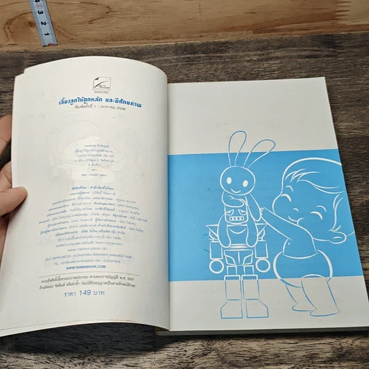 หนังสือ เลี้ยงลูกให้ถูกหลักและมีศักยภาพ รูปที่ 6