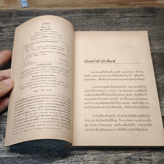 หนังสือ สิเนหา 5 ชาย รูปที่ 6