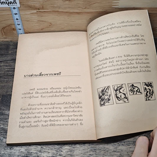 หนังสือ สิเนหา 5 ชาย รูปที่ 9
