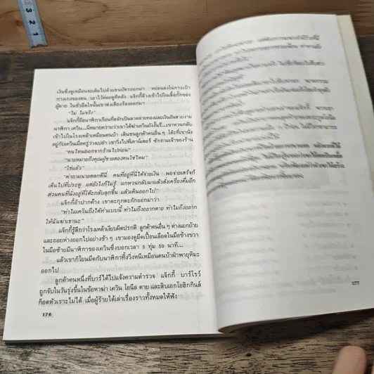 หนังสือ ผมเปล่า รูปที่ 9