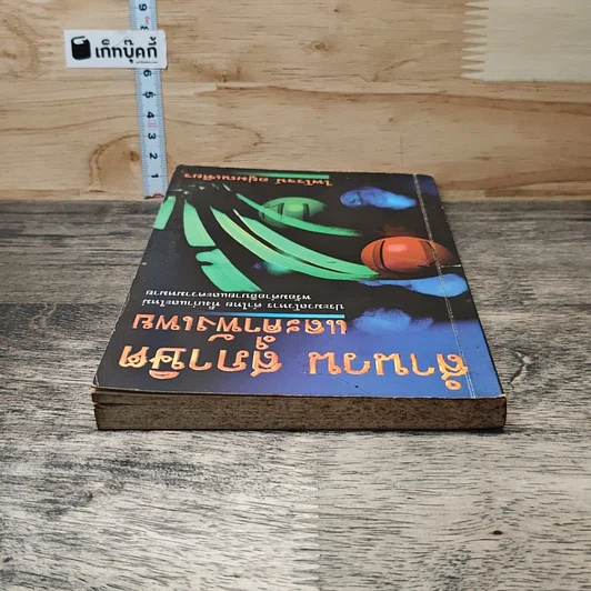 หนังสือ สำนวน สุภาษิต และคำพังเพย รูปที่ 4