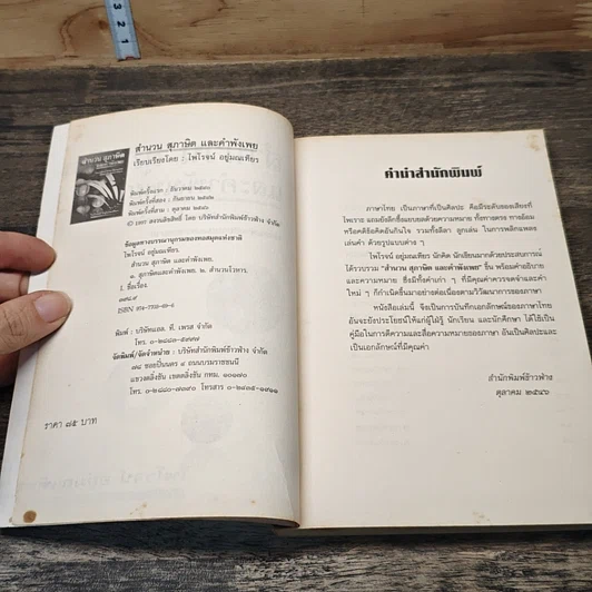 หนังสือ สำนวน สุภาษิต และคำพังเพย รูปที่ 7
