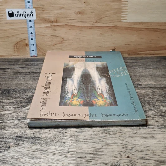 หนังสือ มนุษย์กลายพันธุ์ รูปที่ 4