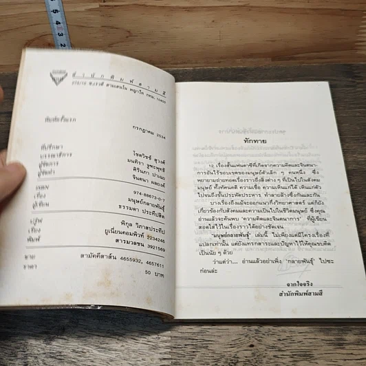 หนังสือ มนุษย์กลายพันธุ์ รูปที่ 6