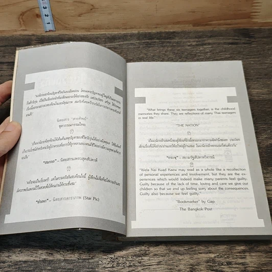 หนังสือ เวลาในขวดแก้ว รูปที่ 6