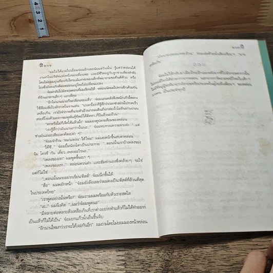 หนังสือ เวลาในขวดแก้ว รูปที่ 8