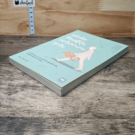 หนังสือ หลักคิดที่คนญี่ปุ่นพกไปทำงานทุกวัน รูปที่ 3