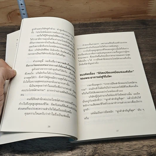 หนังสือ หลักคิดที่คนญี่ปุ่นพกไปทำงานทุกวัน รูปที่ 7