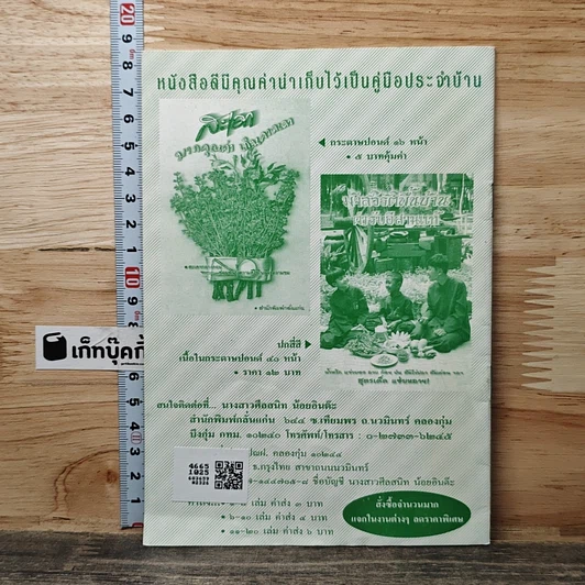 หนังสือ ยอ สรรพคุณเยี่ยม (ไม่ได้ยอจนเกินจริง) รูปที่ 5