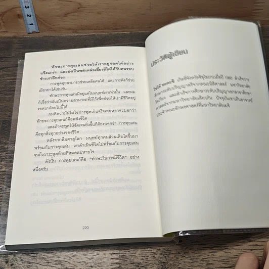 หนังสือ ชีวิตดีขึ้นทันตาเห็น แค่หยิบเรื่องมาคุยเล่นเพียง 30 วินาที รูปที่ 9