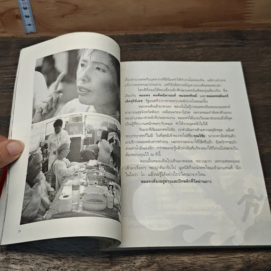 หนังสือ บันทึกสึนามิ เราจะพาเขากลับบ้าน รูปที่ 8