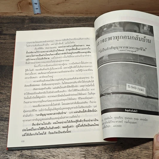 หนังสือ บันทึกสึนามิ เราจะพาเขากลับบ้าน รูปที่ 9