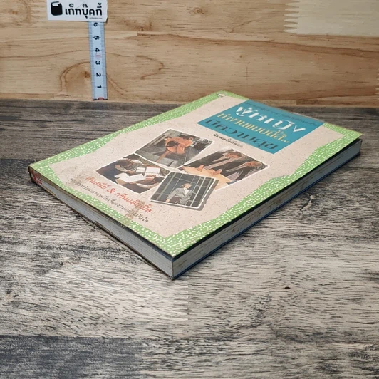 หนังสือ ผู้หญิง ทำงานแบบนี้สิ...มีความสุข รูปที่ 3