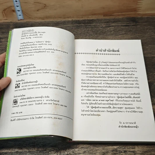 หนังสือ ผู้หญิง ทำงานแบบนี้สิ...มีความสุข รูปที่ 6
