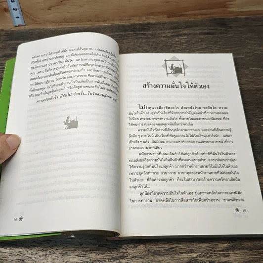 หนังสือ ผู้หญิง ทำงานแบบนี้สิ...มีความสุข รูปที่ 8