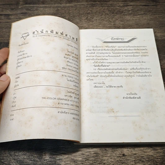 หนังสือ ไม่เด็ดก็ไม่ขาด รูปที่ 6