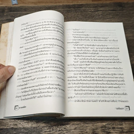 หนังสือ ไม่เด็ดก็ไม่ขาด รูปที่ 8