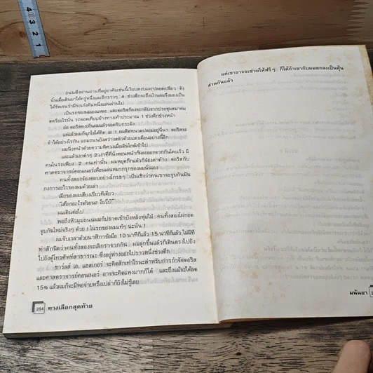 หนังสือ ไม่เด็ดก็ไม่ขาด รูปที่ 9