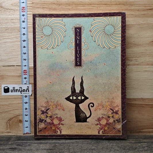 หนังสือ Nine Lives รูปที่ 1