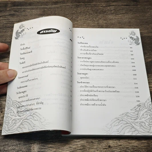 หนังสือ วันสำคัญของไทย รูปที่ 7
