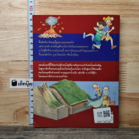 หนังสือ Why? ตะลุยโลกใต้พิภพ รูปที่ 5