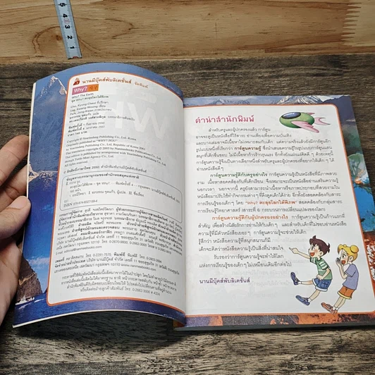 หนังสือ Why? ตะลุยโลกใต้พิภพ รูปที่ 6