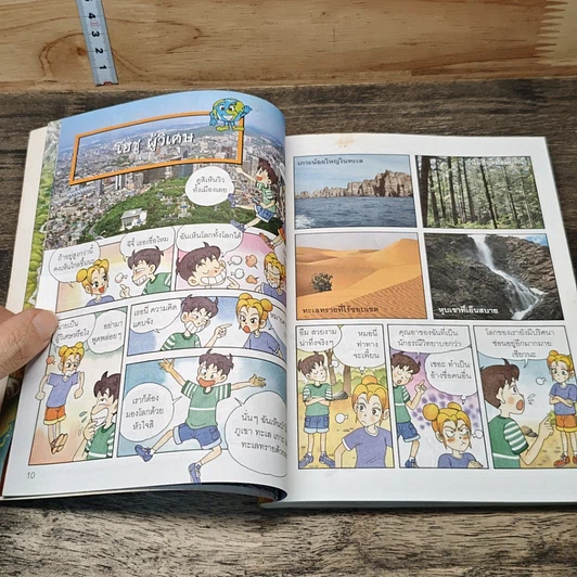 หนังสือ Why? ตะลุยโลกใต้พิภพ รูปที่ 8