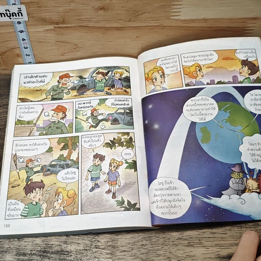 หนังสือ Why? ตะลุยโลกใต้พิภพ รูปที่ 9
