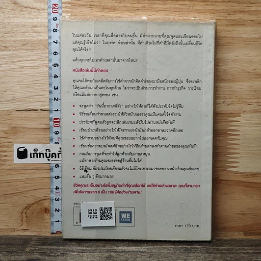 หนังสือ แค่ใช้คำให้ฉลาดก็เพิ่มโอกาสจาก 0 เป็น 100 รูปที่ 5