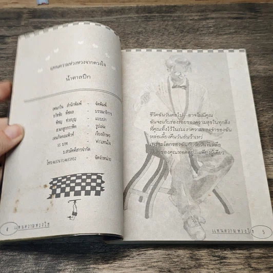 หนังสือ แทนความห่วงหวงจากดวงใจ รูปที่ 6