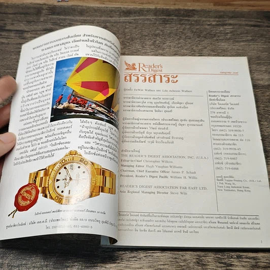 หนังสือ ReaDer's Digest สรรสาระ ก.ค.2540 รูปที่ 6